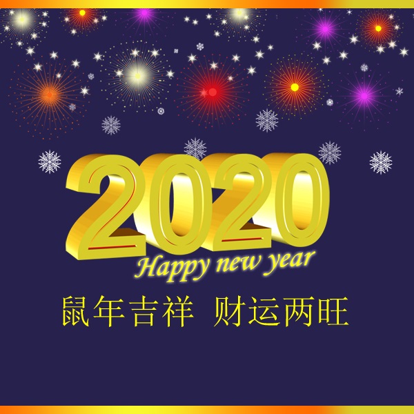 冬瑞春祺 鼠年吉祥 祝您2020年元旦快樂(lè )！阜新市正和機械有限責任公司